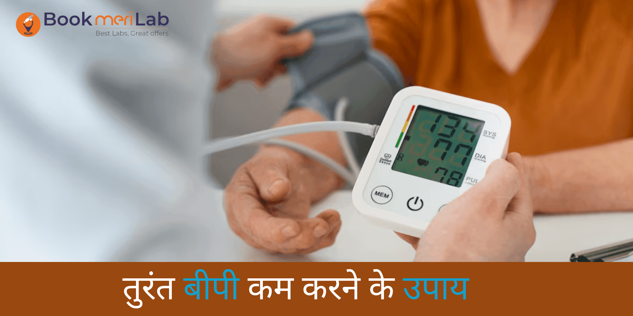 तुरंत बीपी कम करने के उपाय: जानिए आसान और प्रभावी तरीके