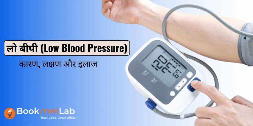 BP Low Kyu Hota Hai – लो बीपी के लक्षण और इलाज