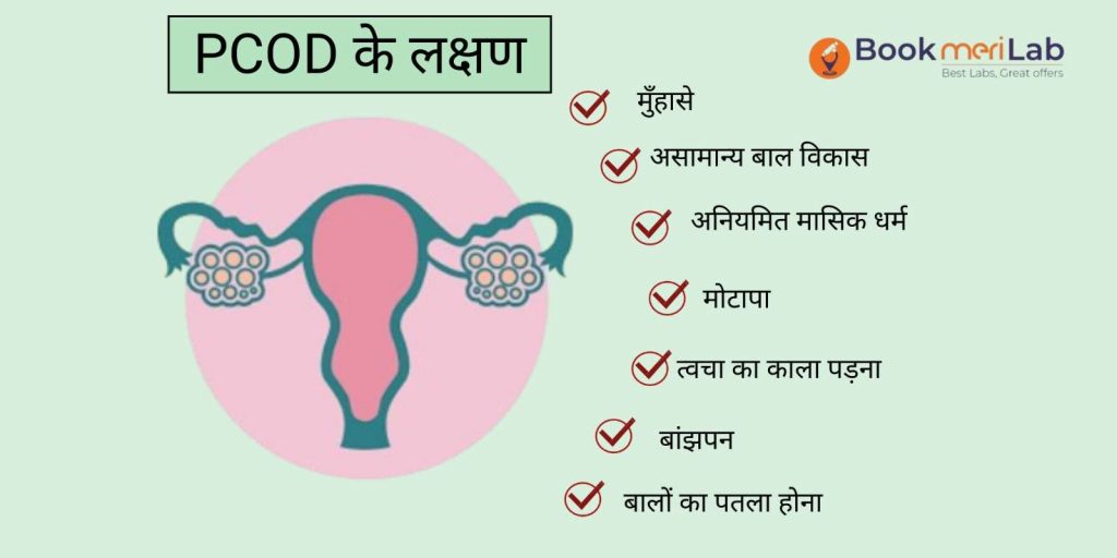 PCOD Symptoms in Hindi